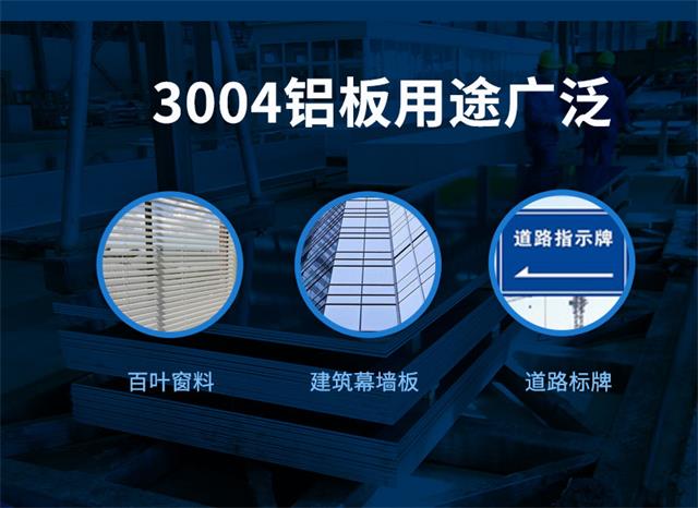 3004鋁板廠(chǎng)家-百葉窗用3004鋁板受市場(chǎng)歡迎